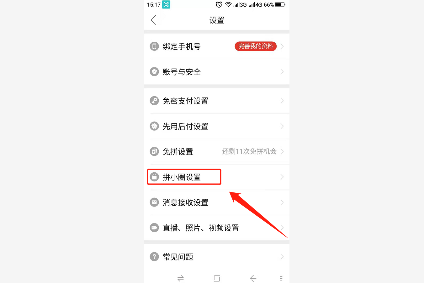拼多多怎么取消绑定的电话号码