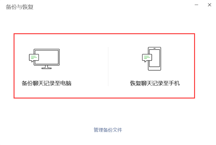 微信聊天记录误删如何恢复