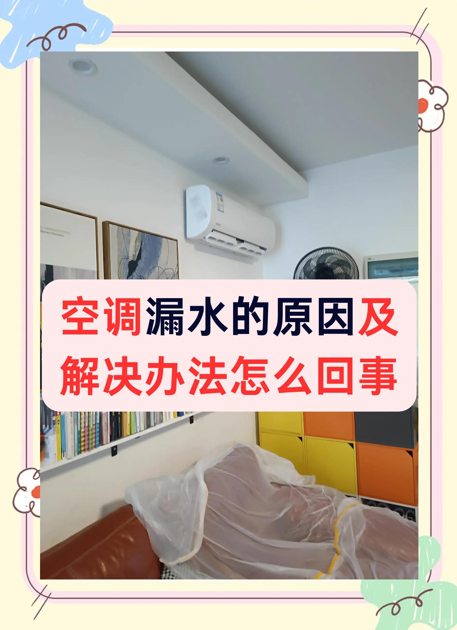 空调内机漏水怎么维修