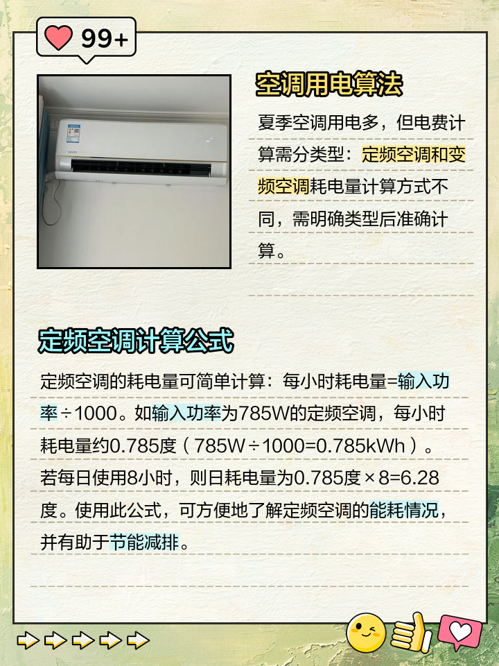 空调制热一天的耗电量介绍
