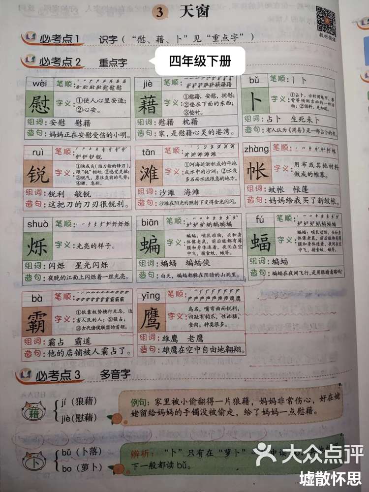 长chang的组词有哪些