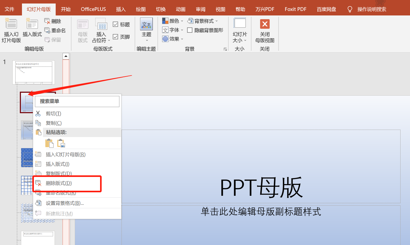 如何批量修改ppt文件的母版?
