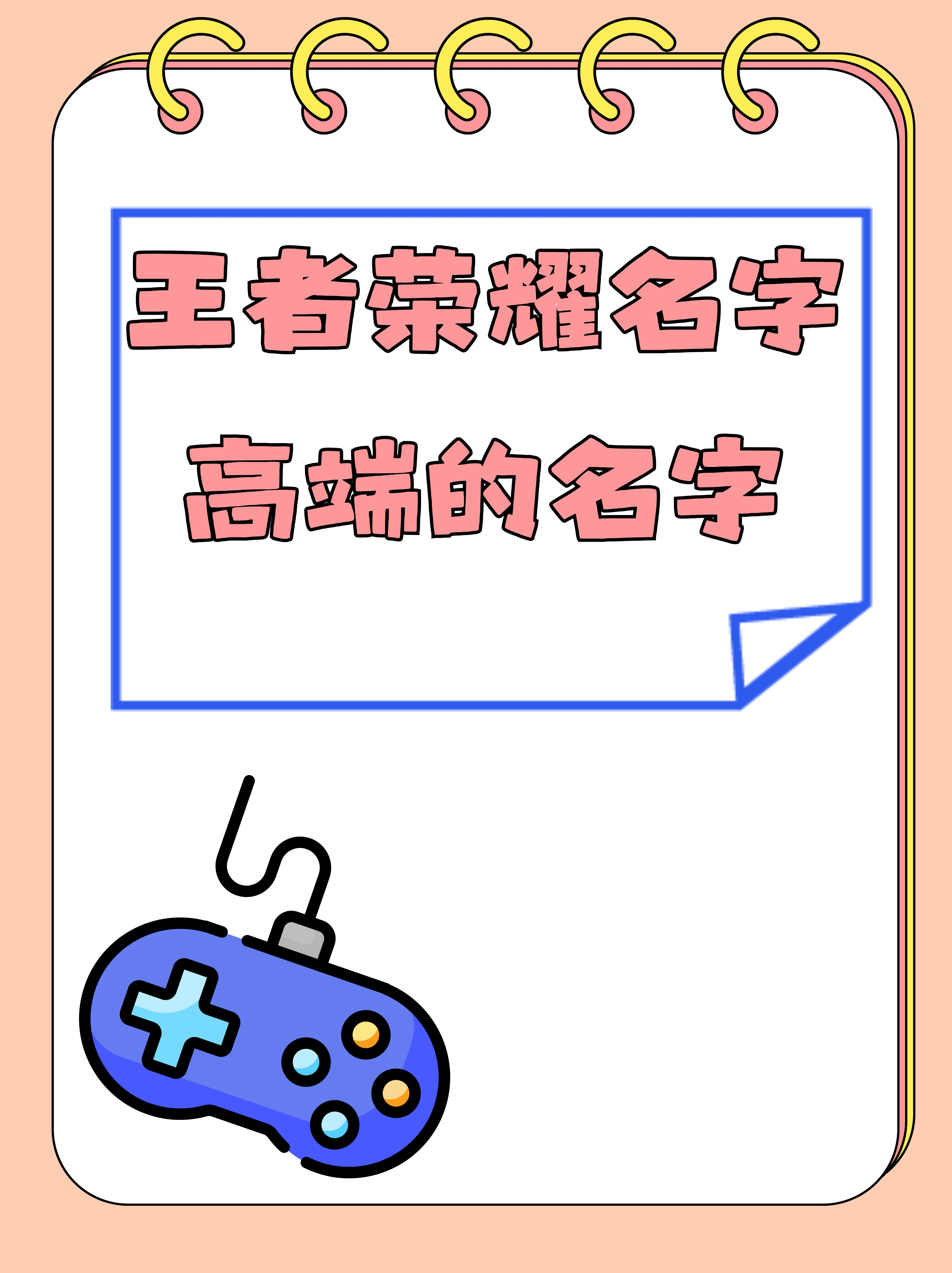 五个字的游戏名字霸气
