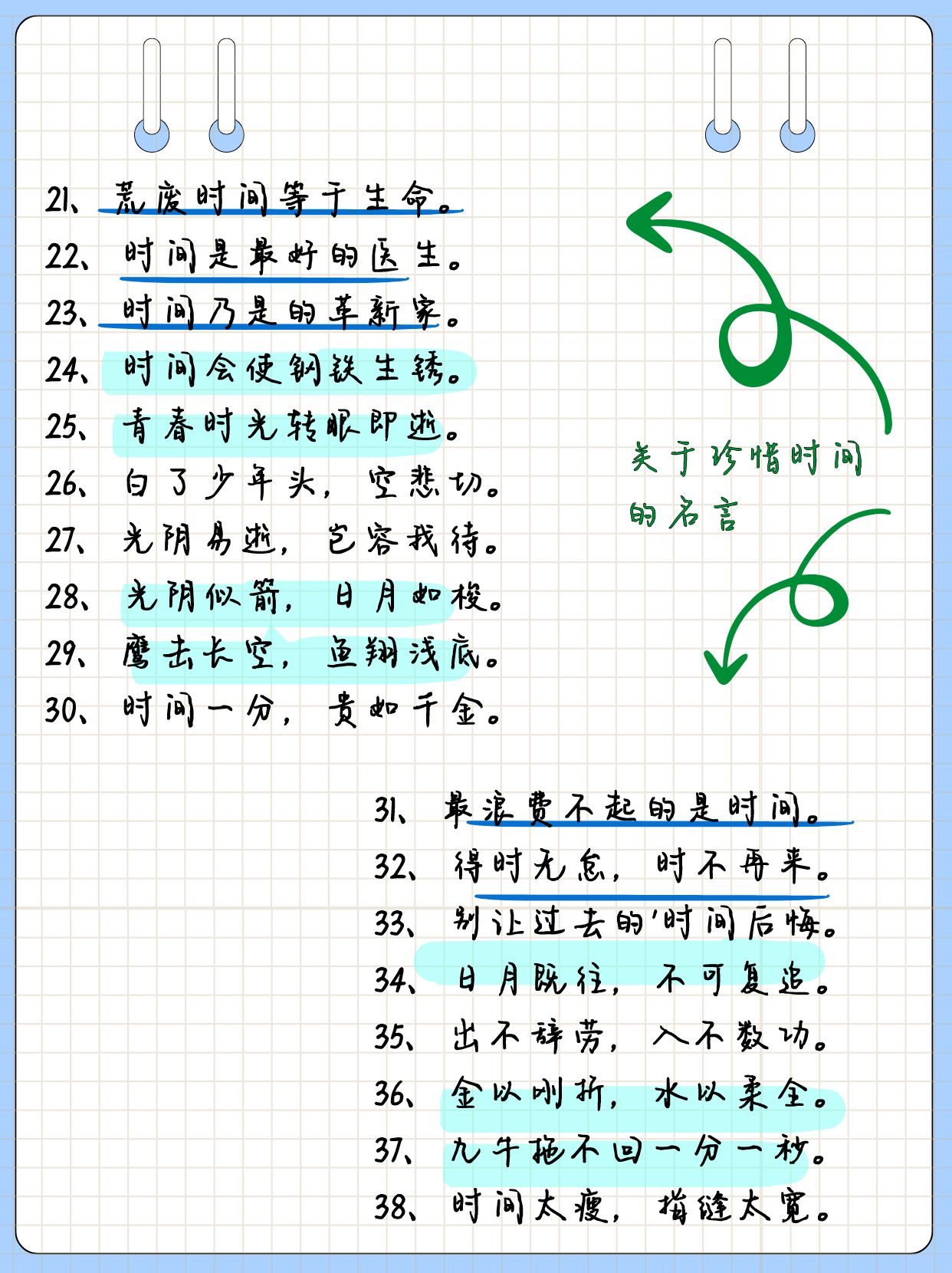 关于珍惜时间的名言有哪些
