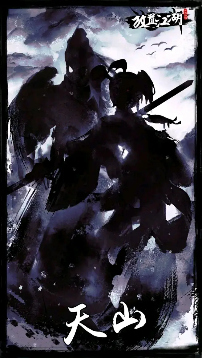 放置江湖第四章要多少轻功通关攻略详解