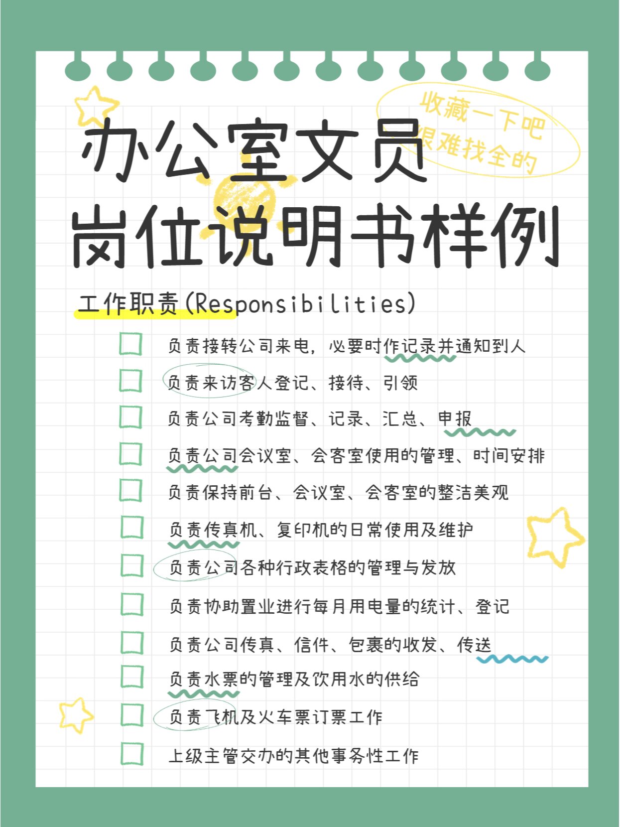 行政文员个人岗位职责内容