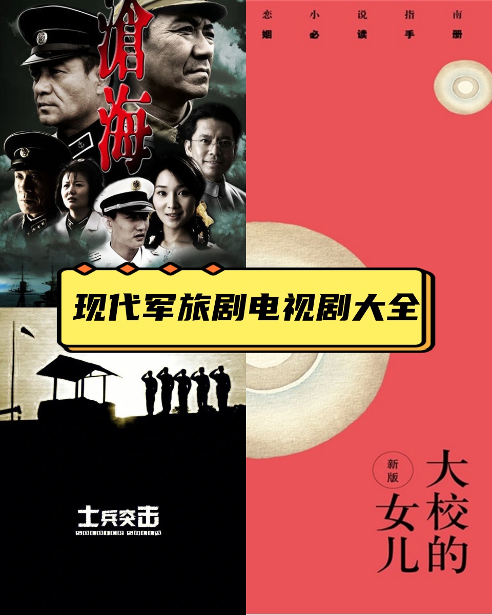 10部最佳现代军旅电视剧