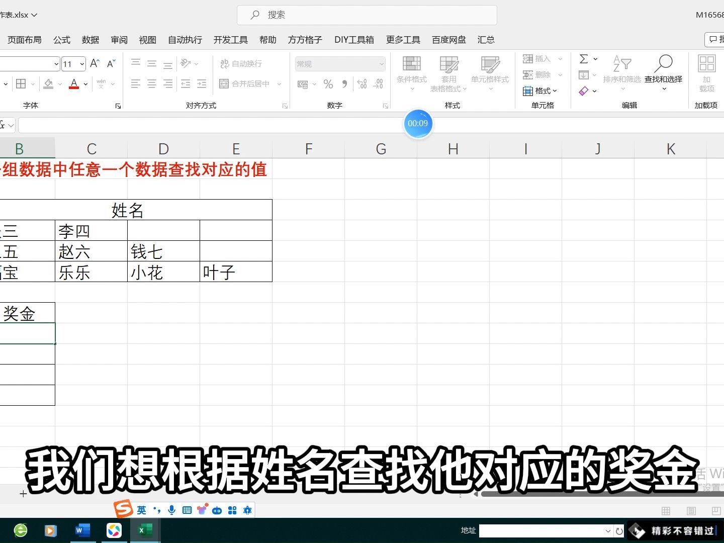 如何在excel中查找