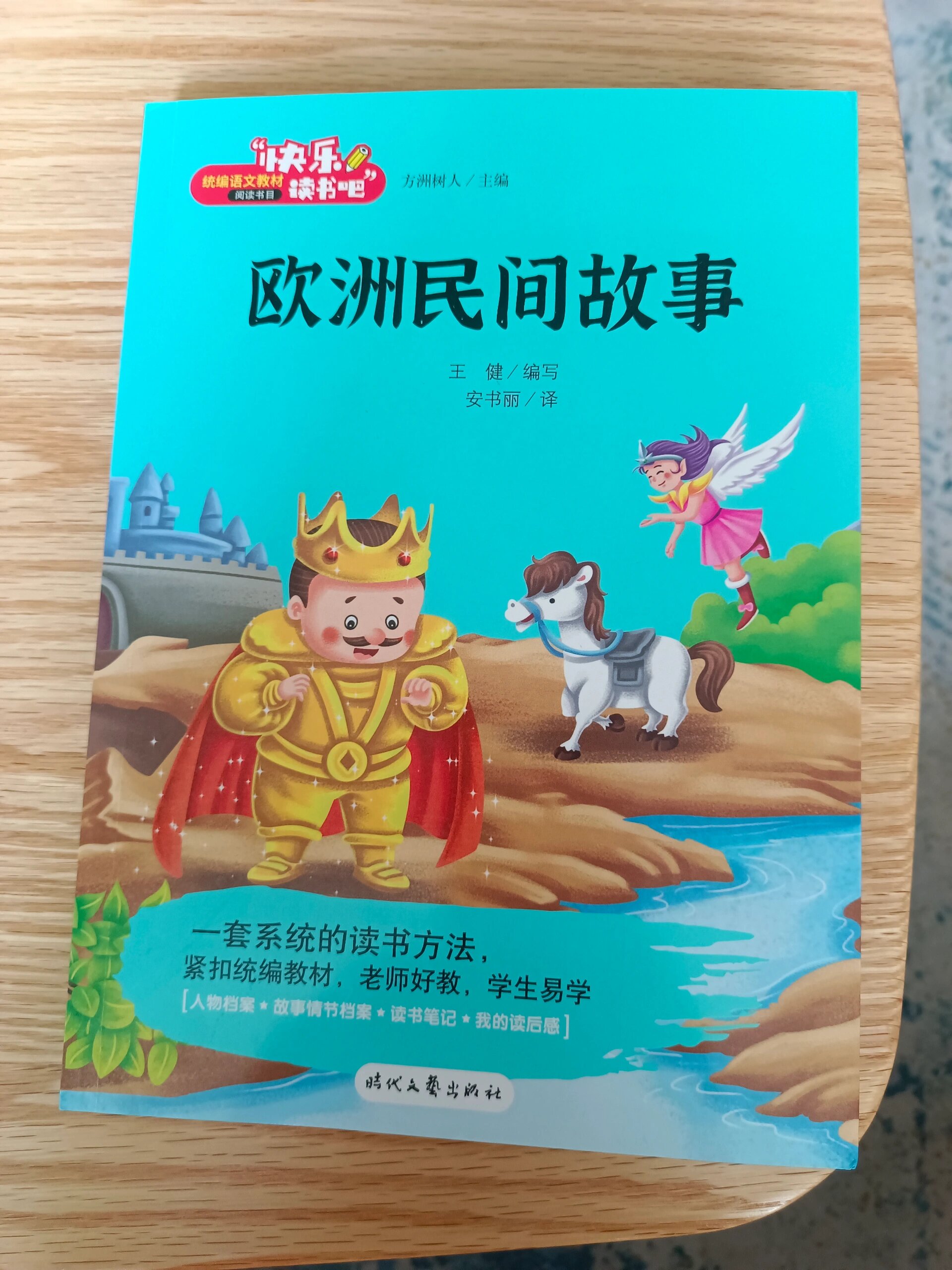 欧洲见闻录打什么名著小说?