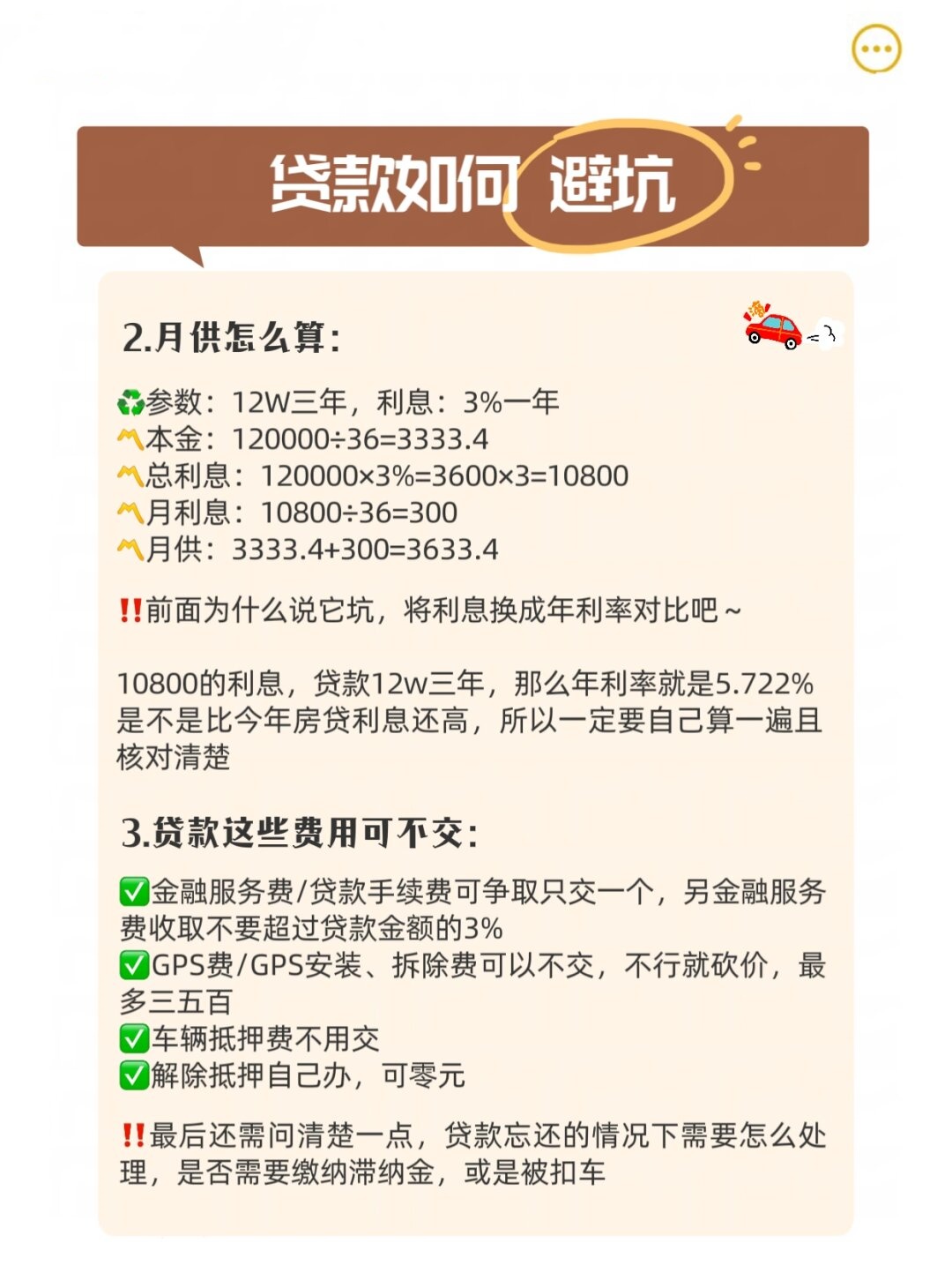 车贷利息究竟有多少?买车族必看!