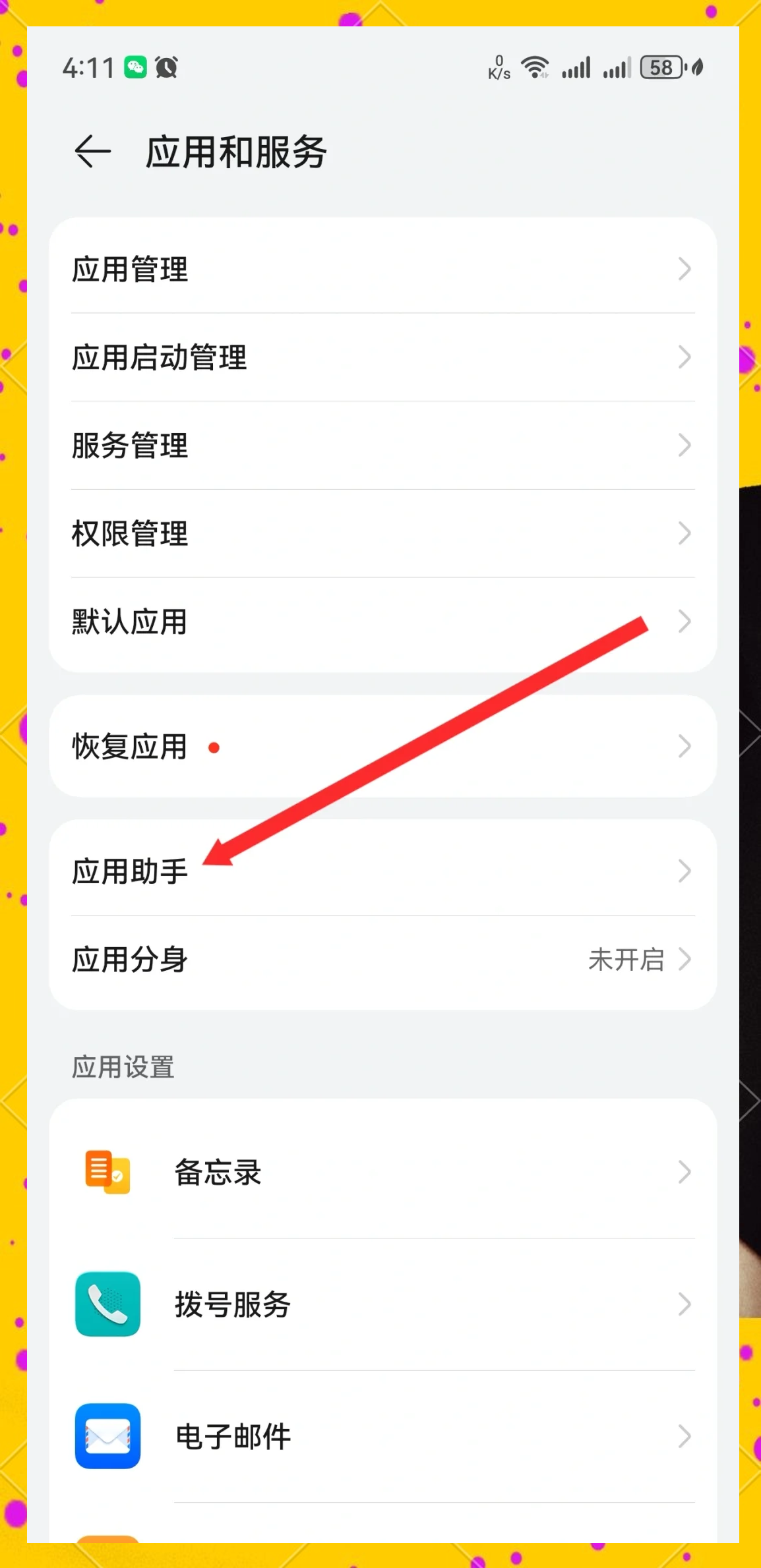微信如何取消手机号绑定