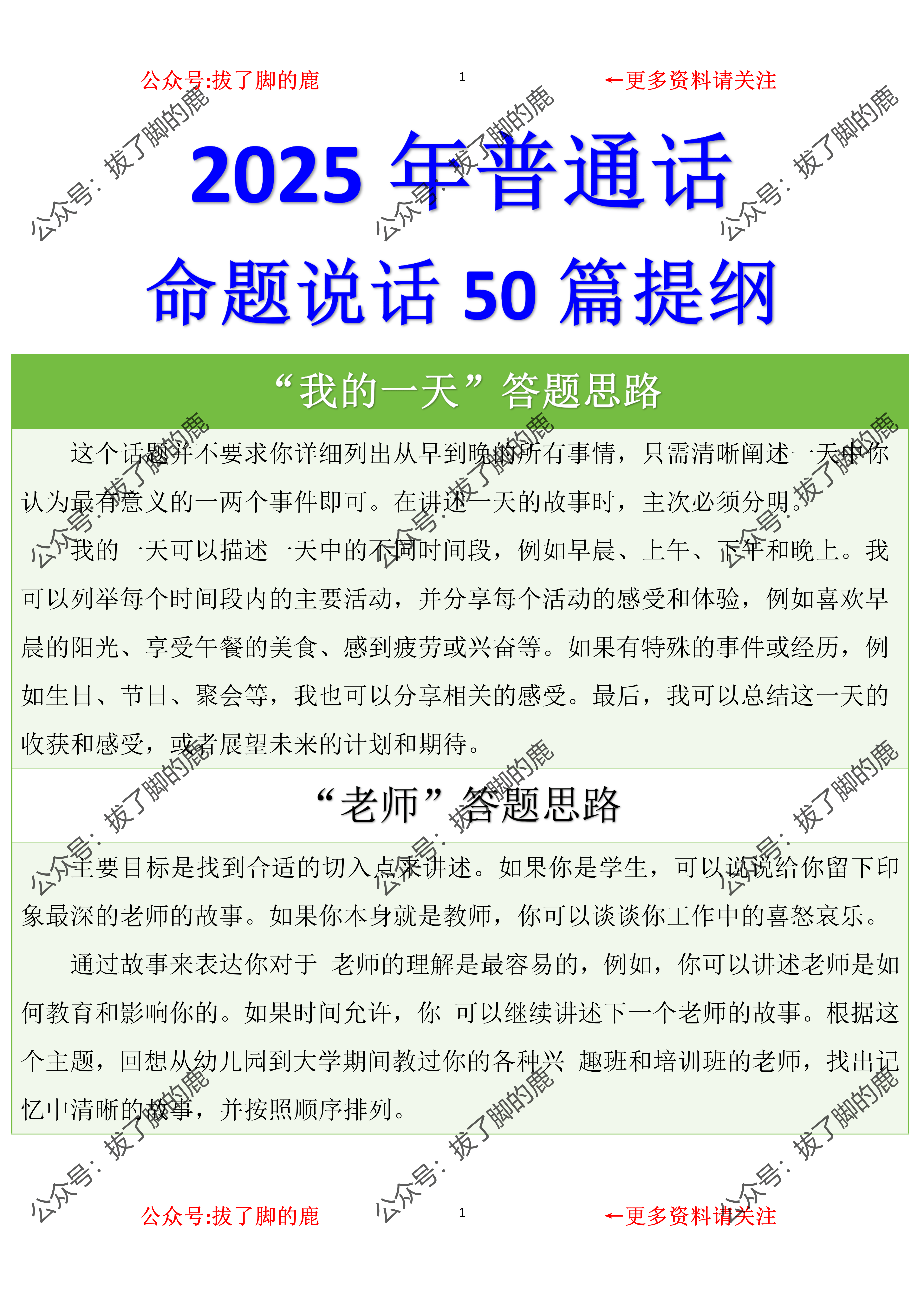 普通话考试注意事项技巧