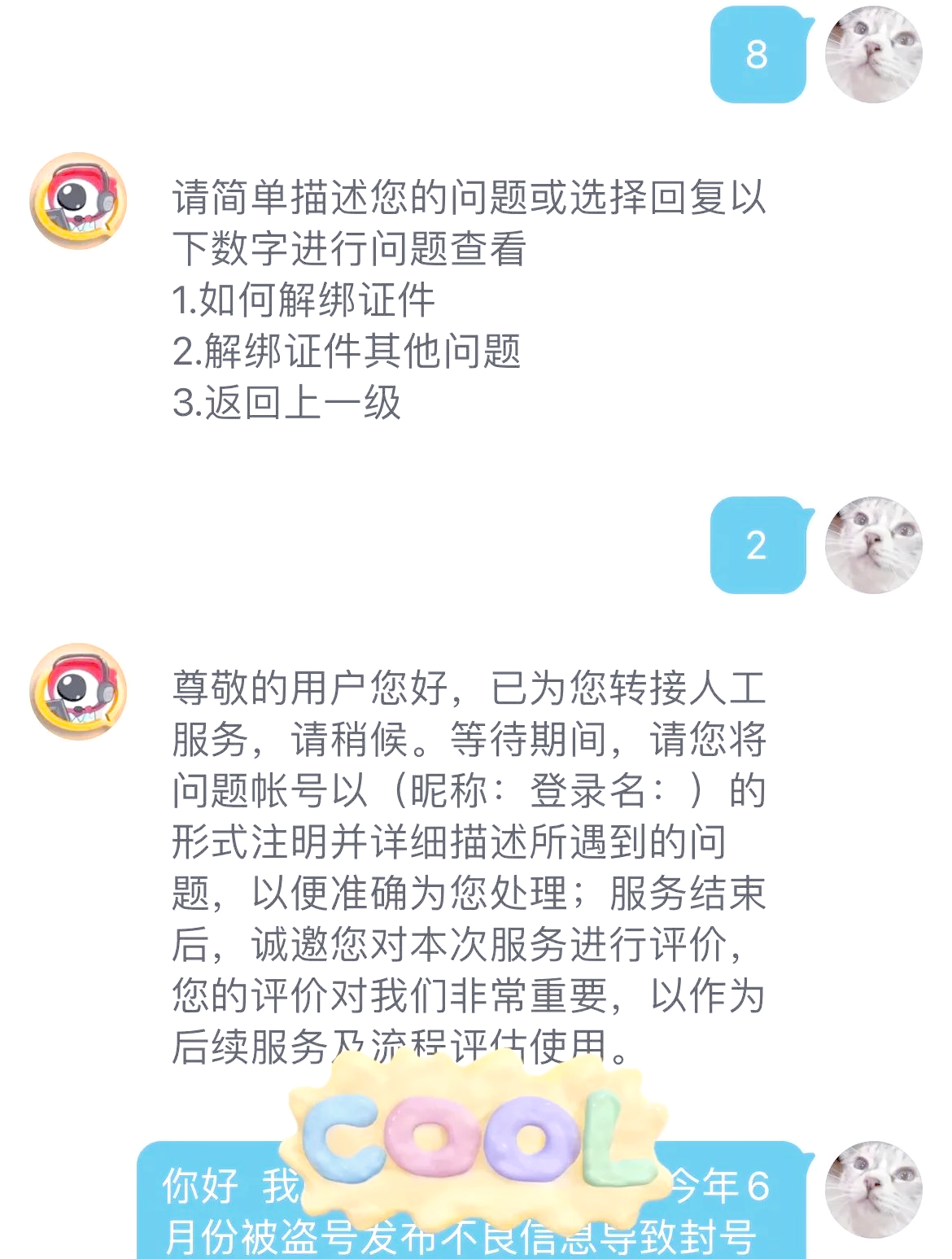 qq好友辅助申诉后怎么办