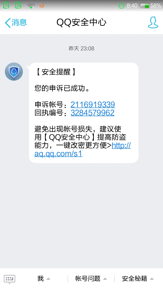 qq好友辅助申诉后怎么办