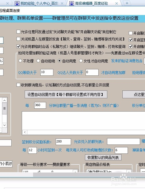 怎样才能弄qq机器人