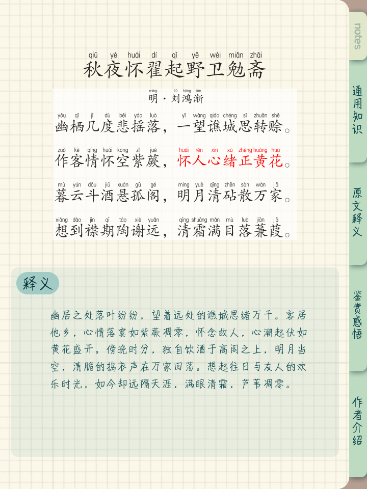 迟迟钟鼓初长夜耿耿星河欲曙天什么意思