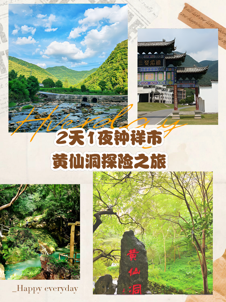 仙人洞自然风景旅游区介绍