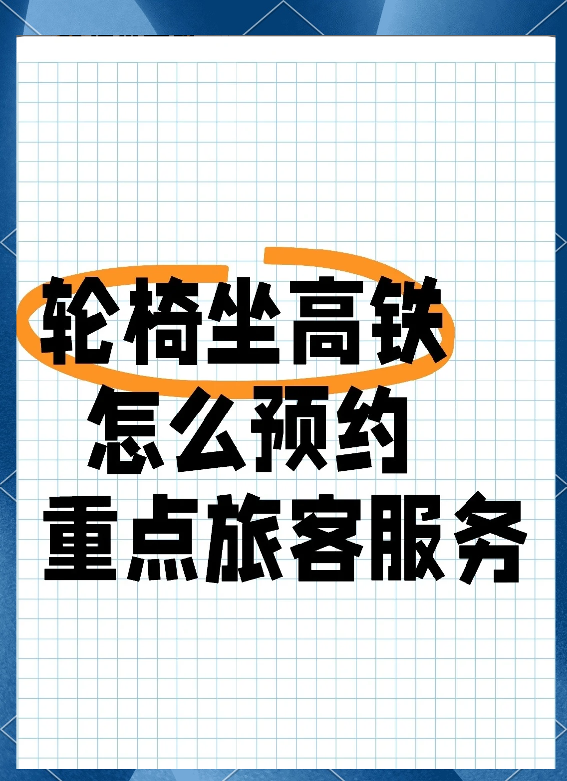 12306怎么咨询人工服务热线