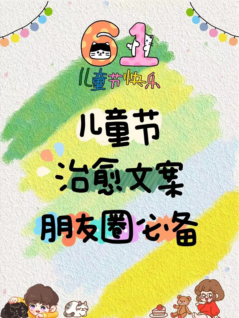 有什么儿童节朋友圈文案