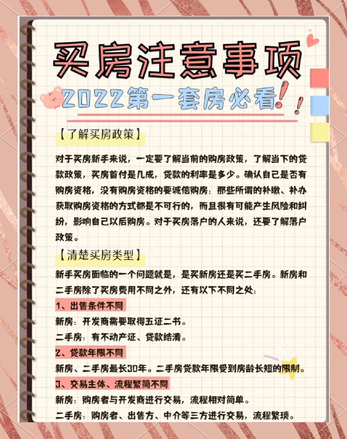 购房贷款的条件是什么?新手必看指南!