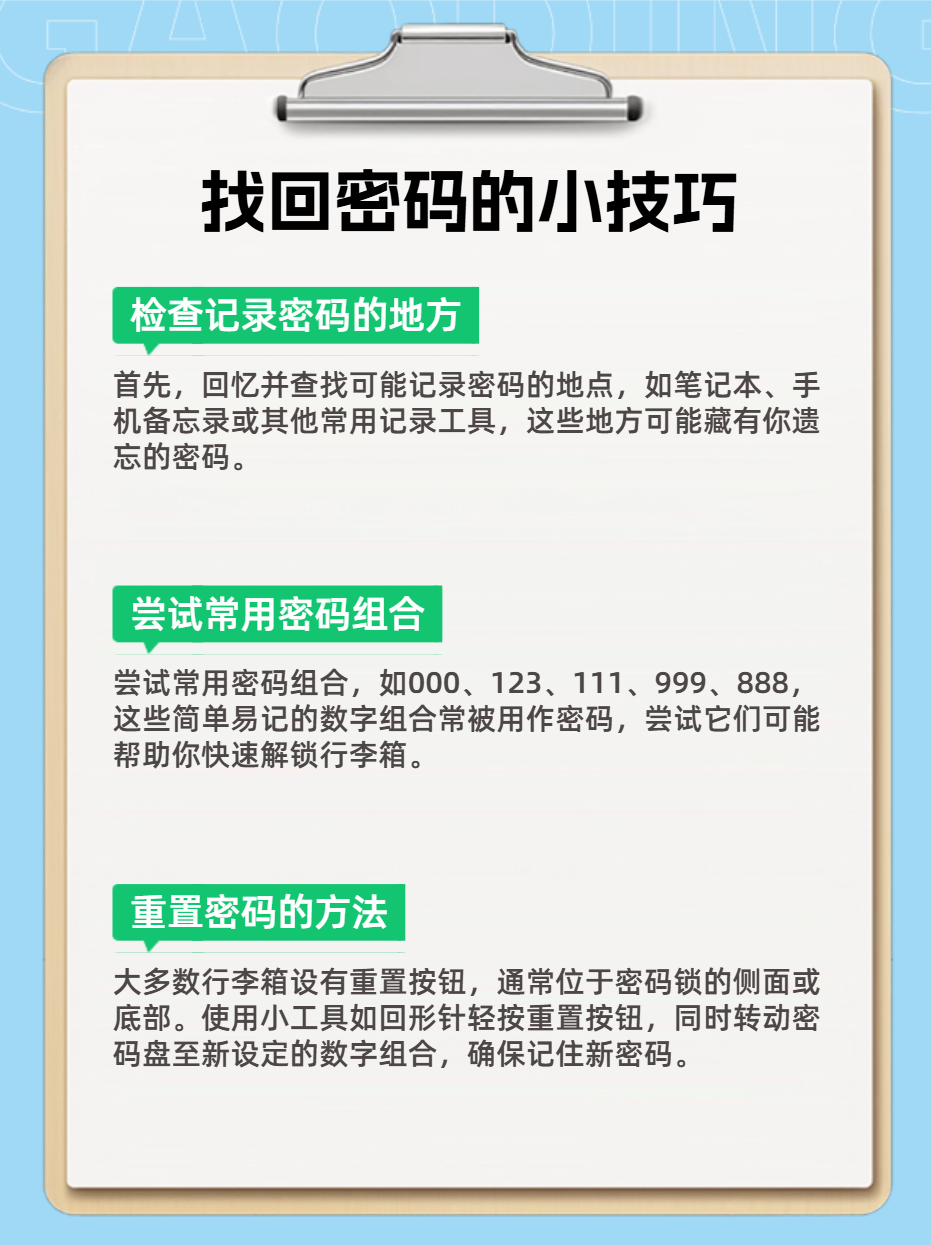 行李箱tsa007密码锁忘记密码怎么办