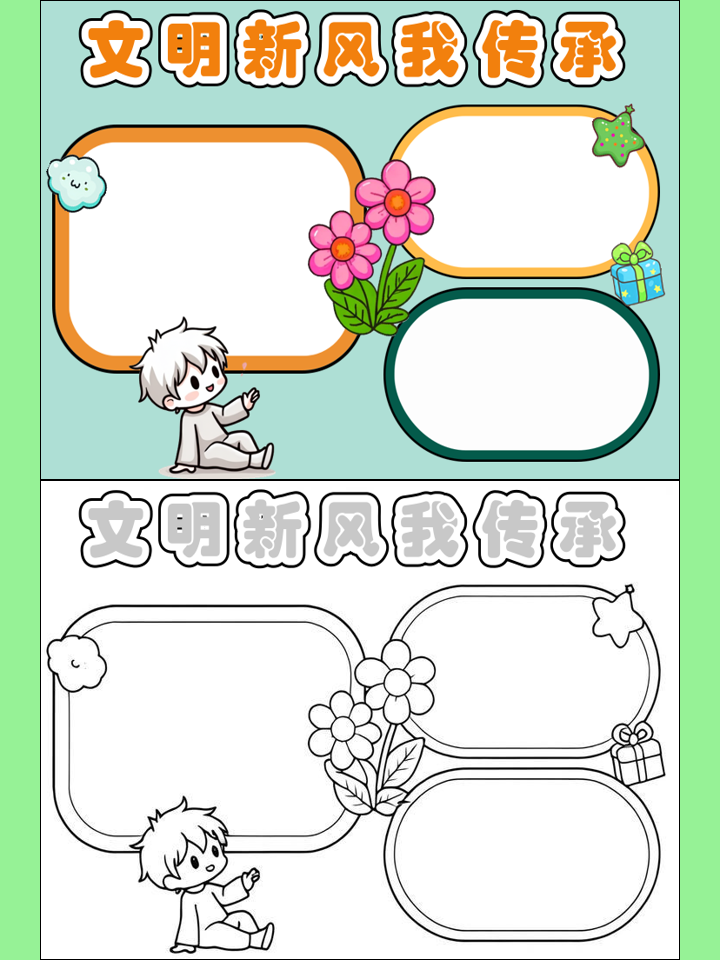 移风易俗文明树新风手抄报内容