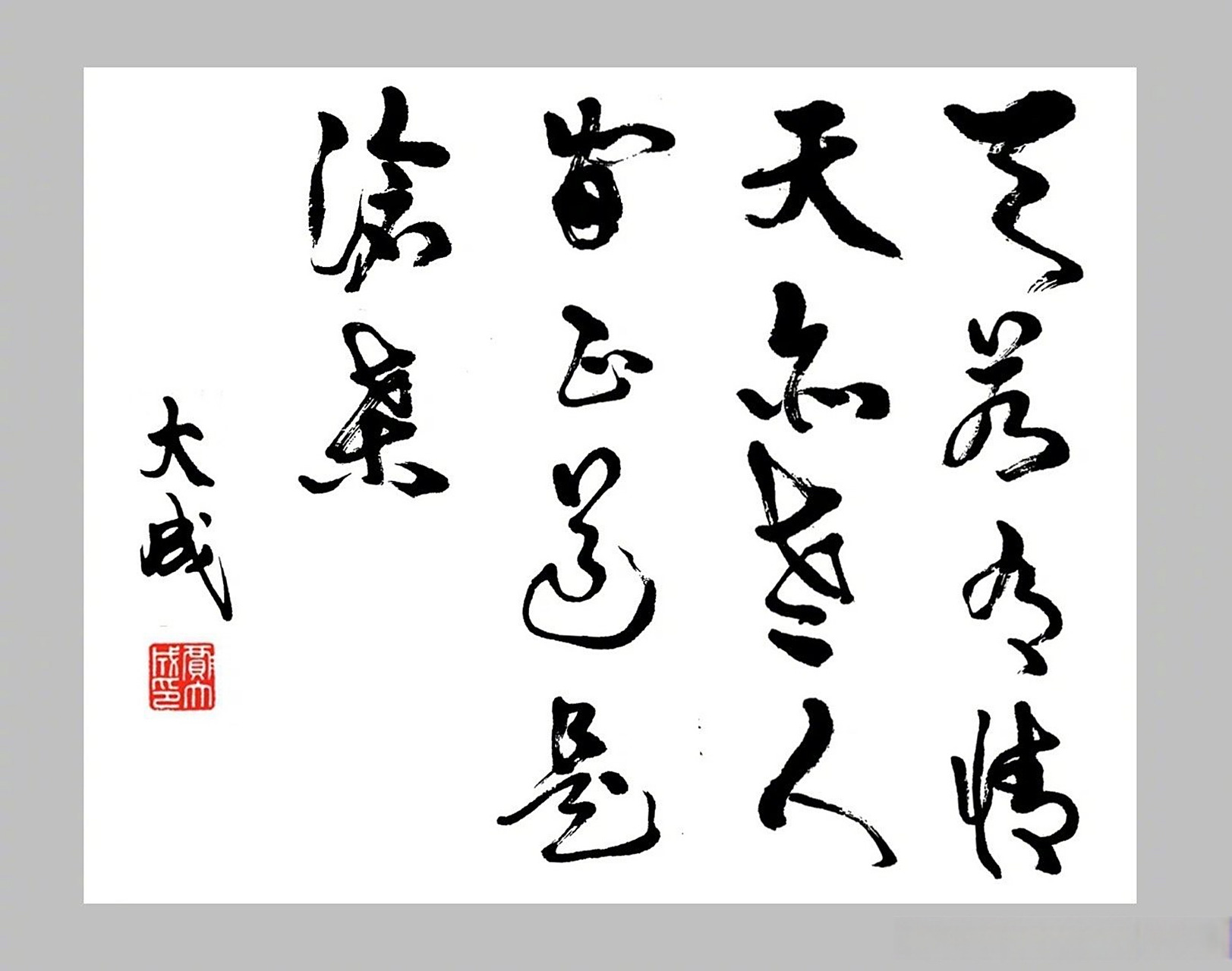 人间正道是沧桑的意思是什么