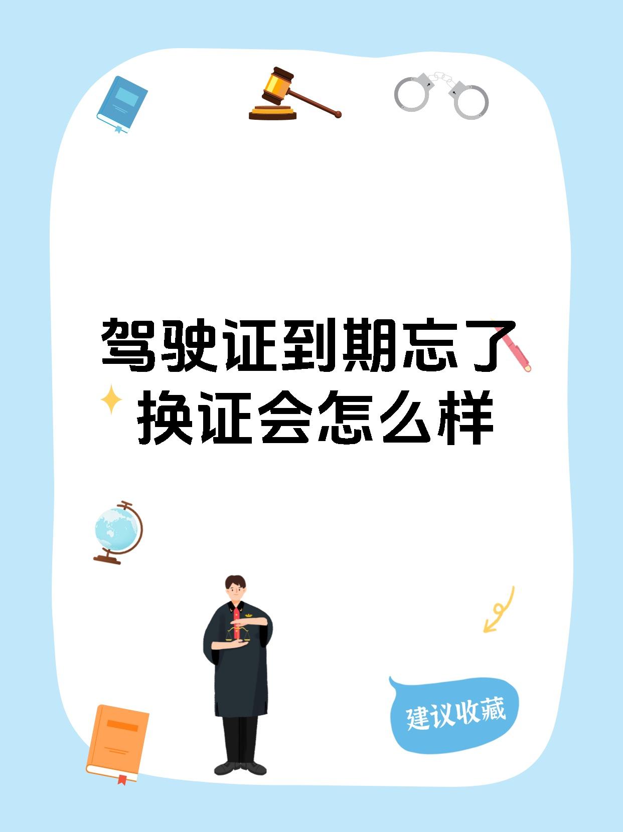 驾照到期了可以逾期多久