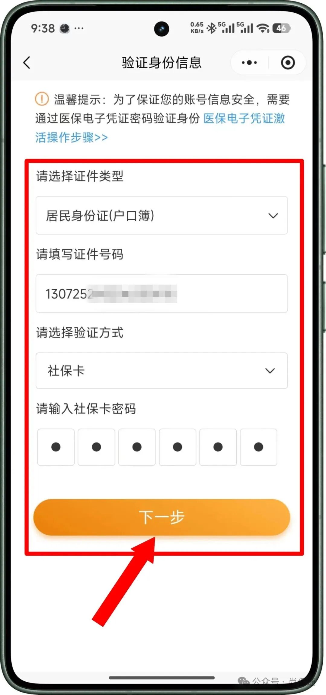医保卡密码如何网上修改