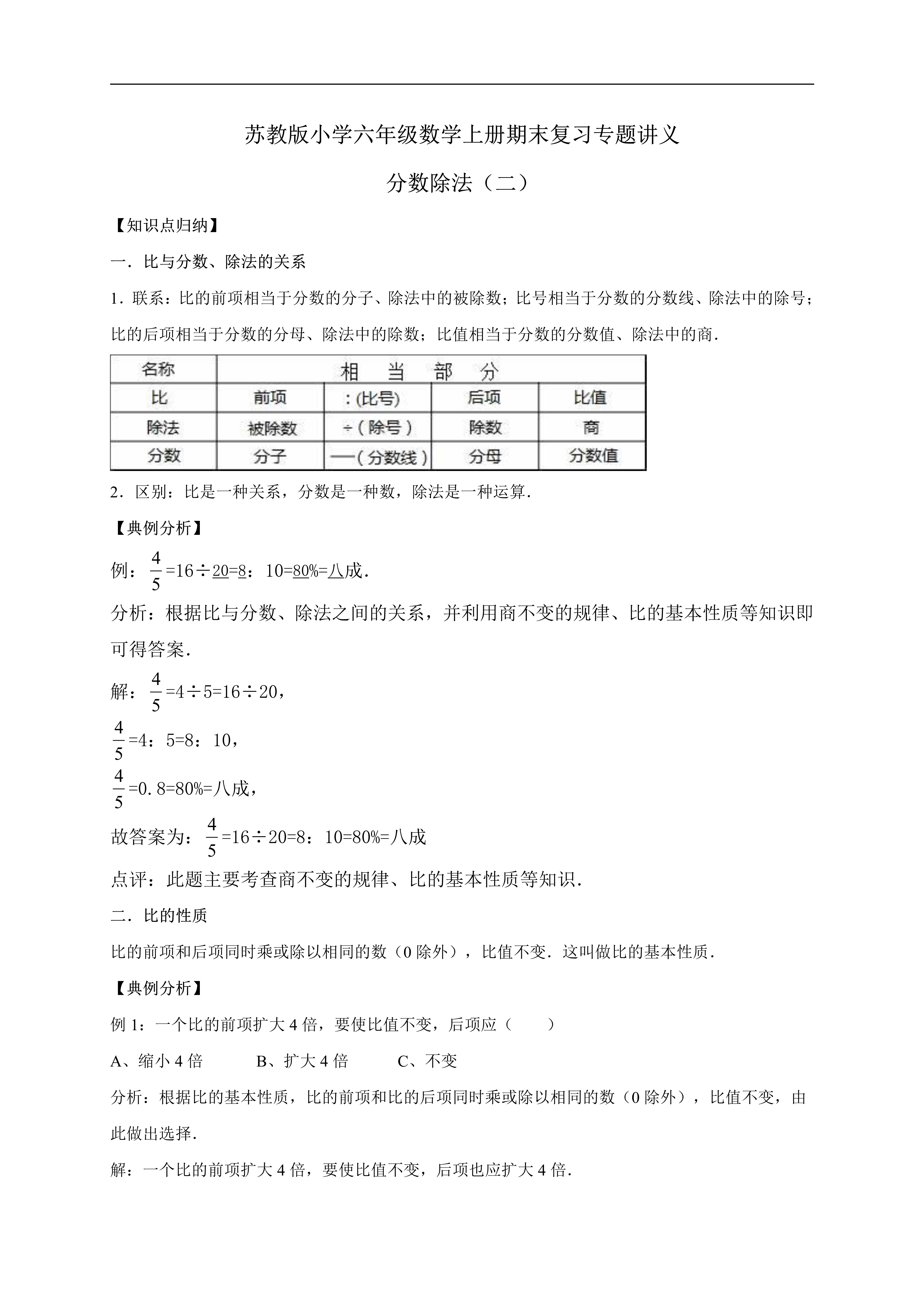 化简比要把比的前项和后项化简到
