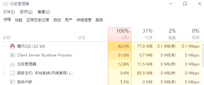 cpu占用过高该怎么处理