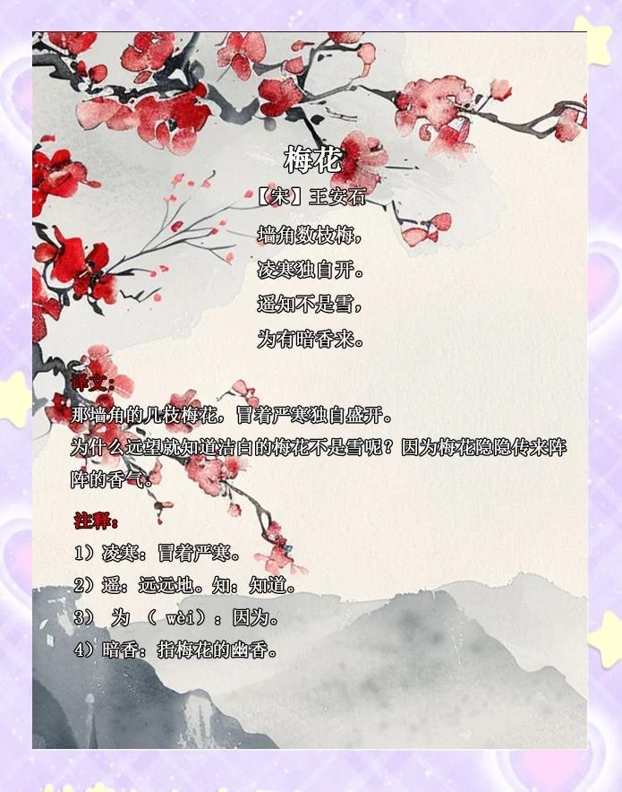赞美梅花最经典的诗句有哪些