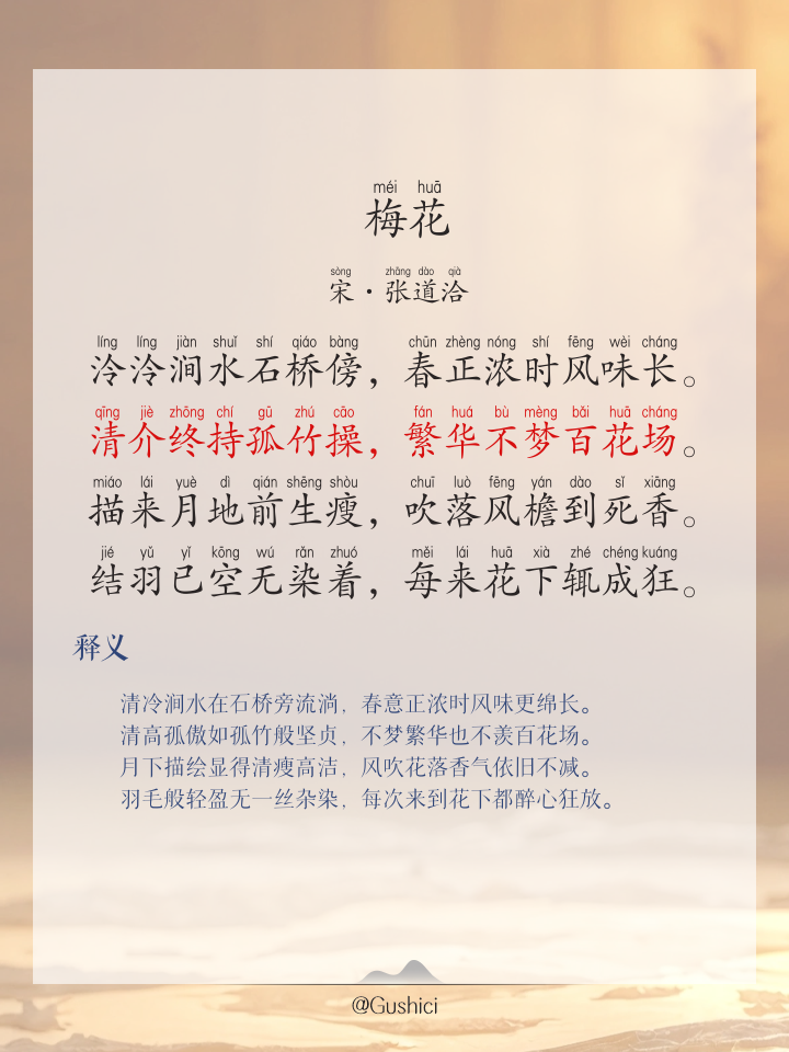 赞美梅花最经典的诗句有哪些