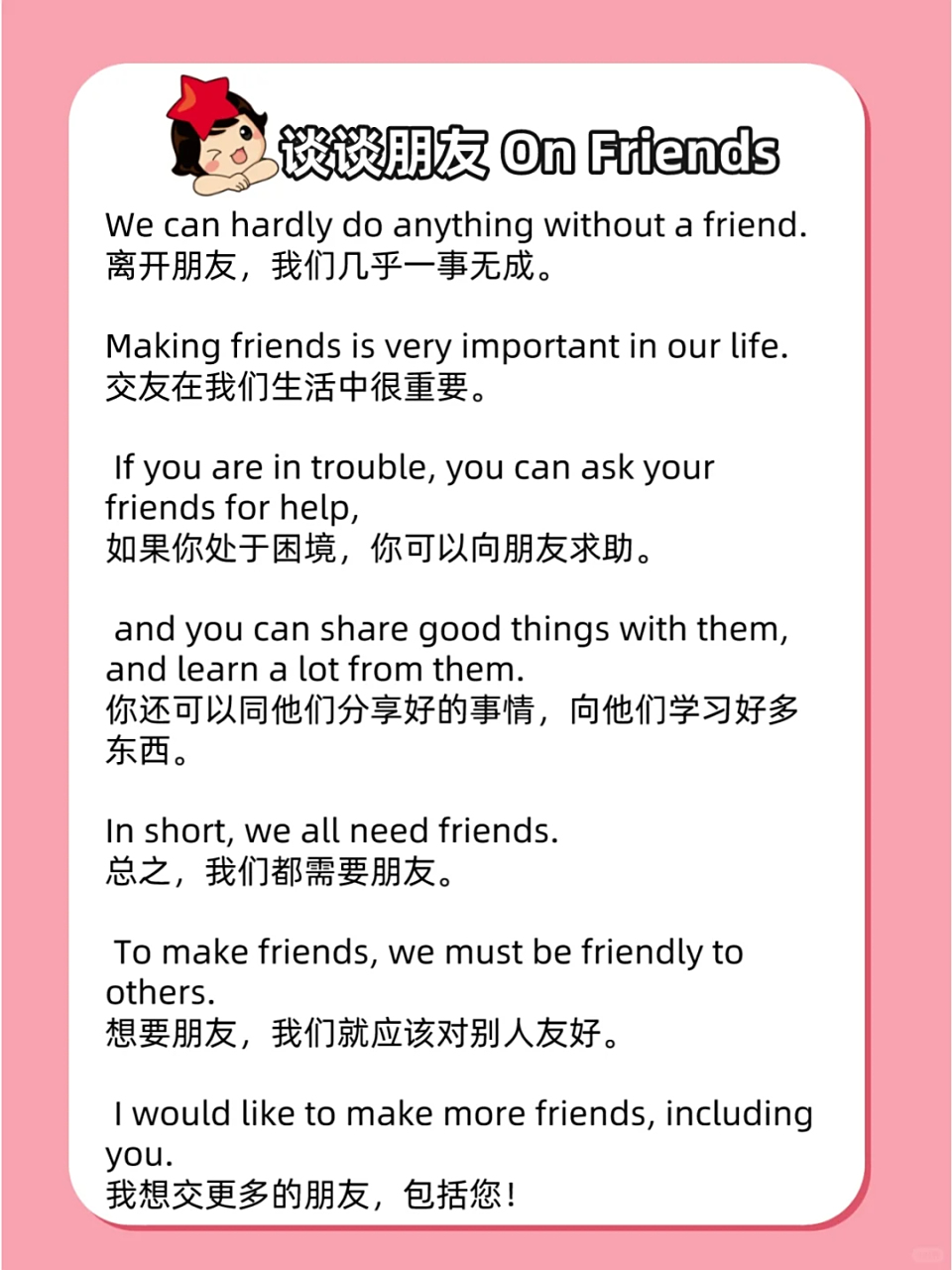 关于友谊的英语作文带翻译