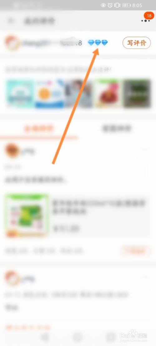 手机淘宝上怎么看自己的等级