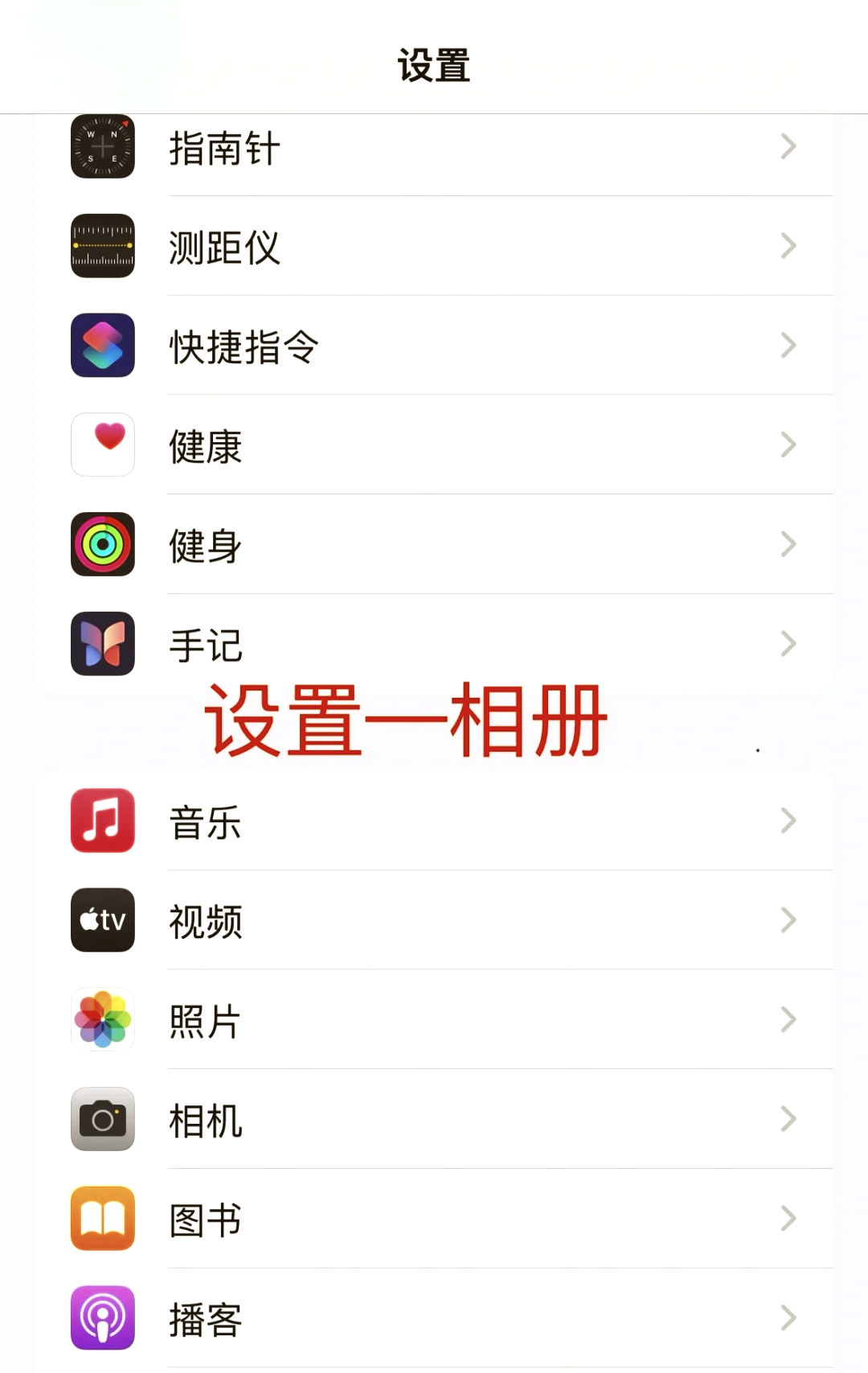 苹果手机私密相册怎么设置