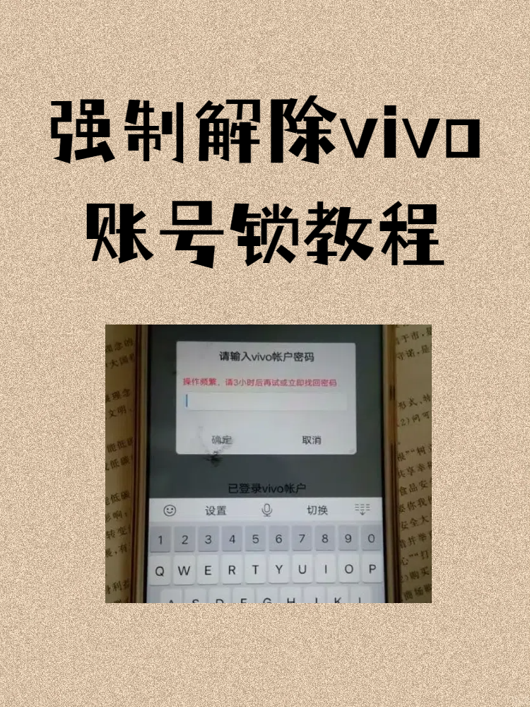 vivo帐号密保忘记了,怎么找回
