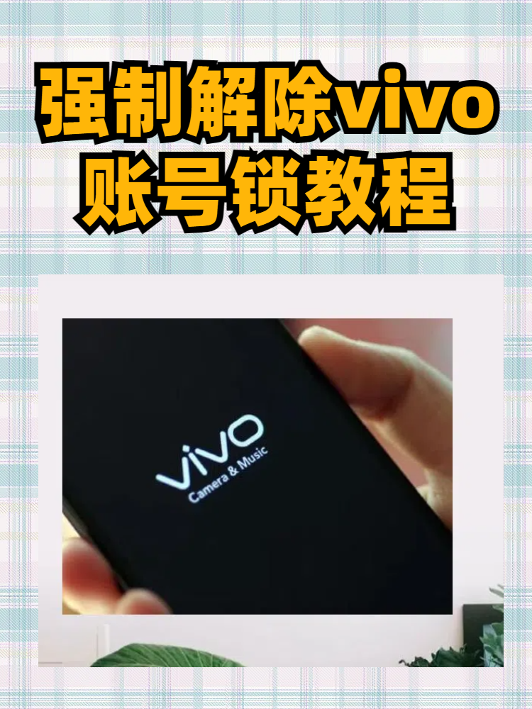 vivo帐号密保忘记了,怎么找回