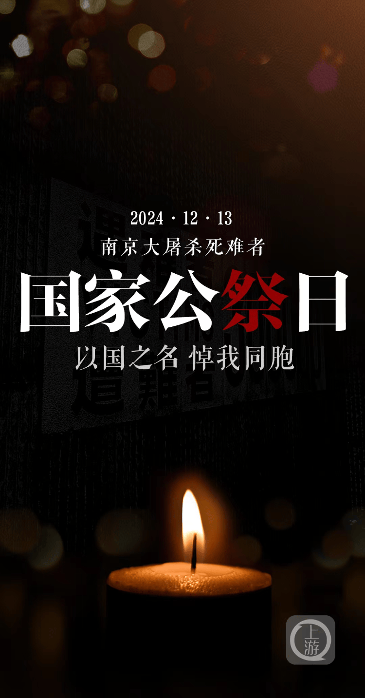 南京大屠杀纪念日是哪一天