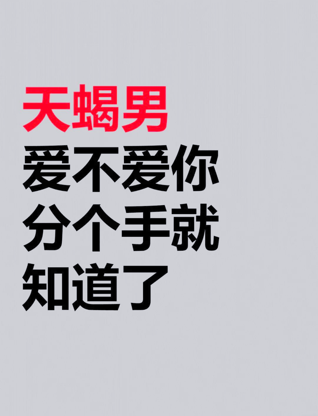 男人不爱你会有这10种表现分别是什么