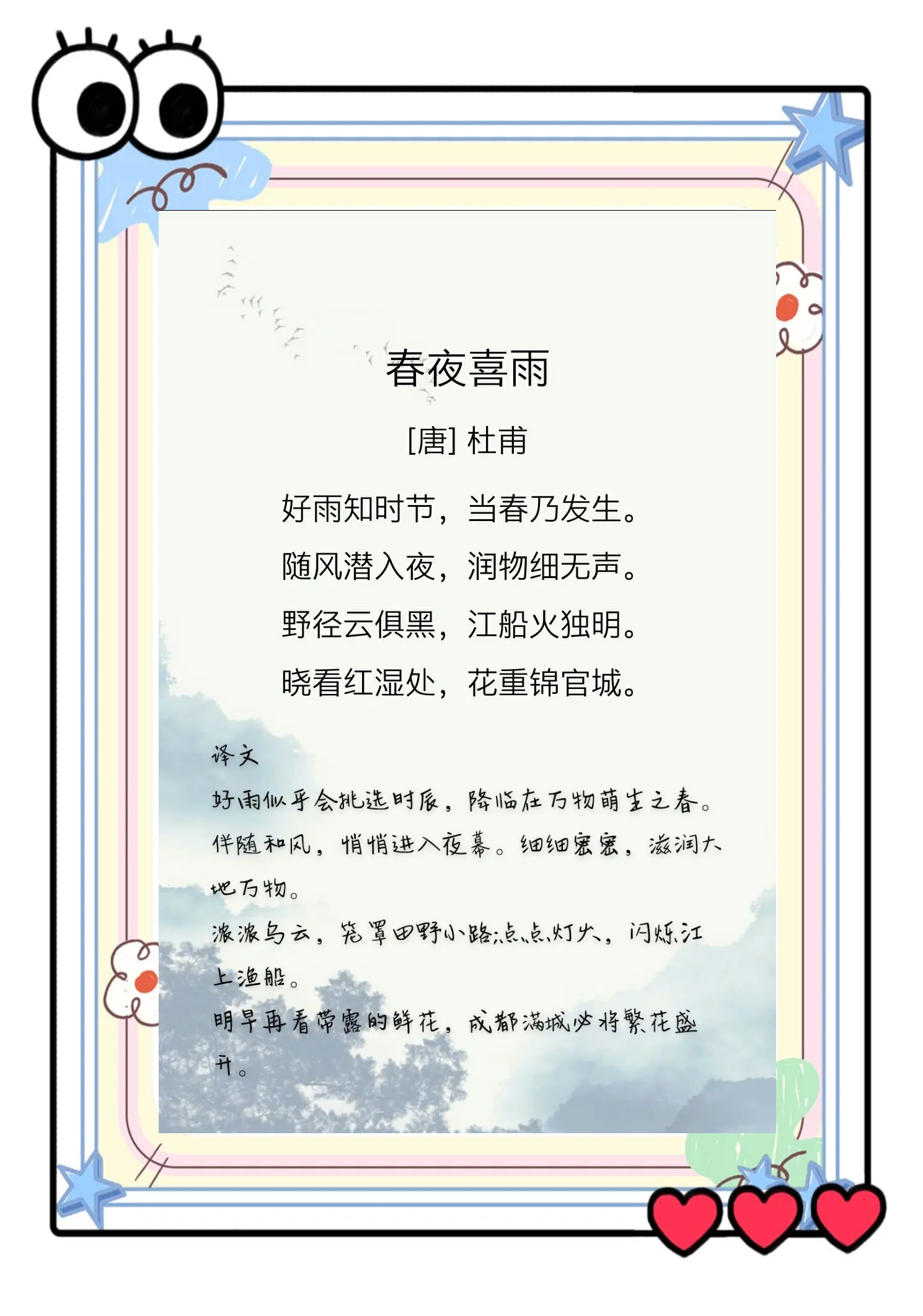 春雨惊春清谷天含义是什么
