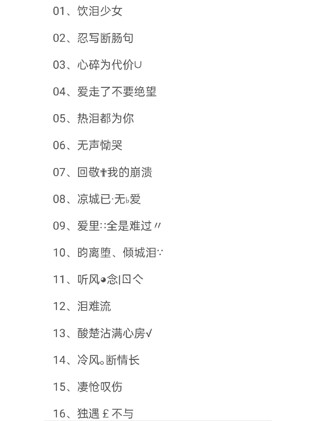 伤感又好听的小说名字