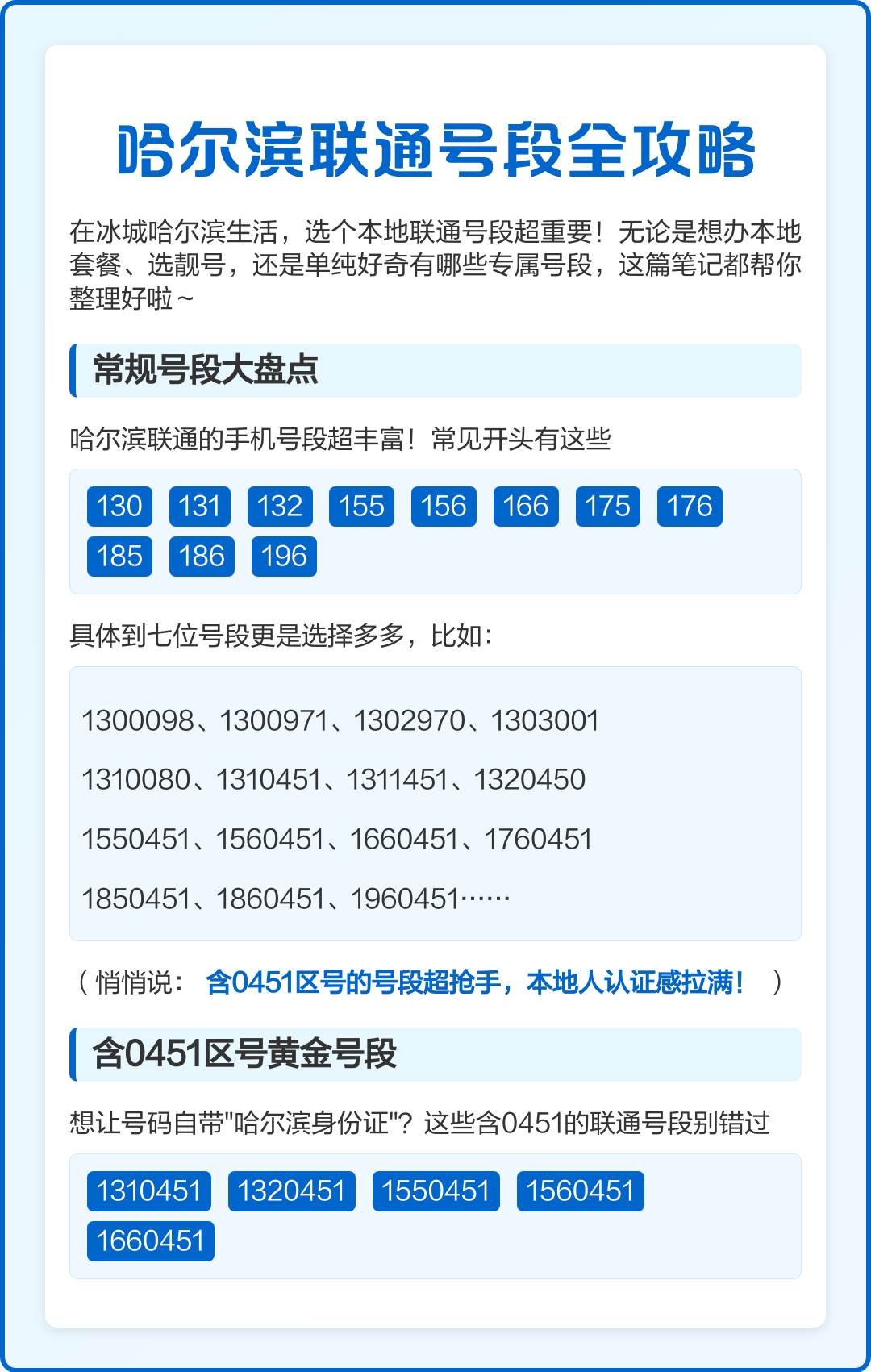 137是移动还是联通的号段