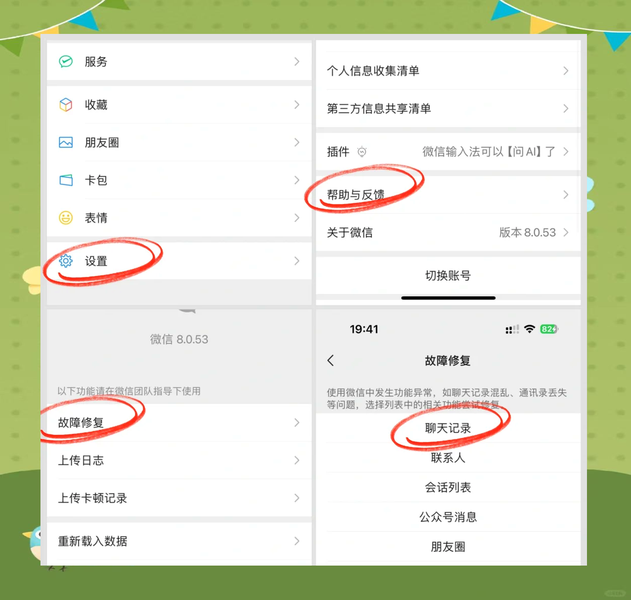 Android微信撤回消息如何恢复