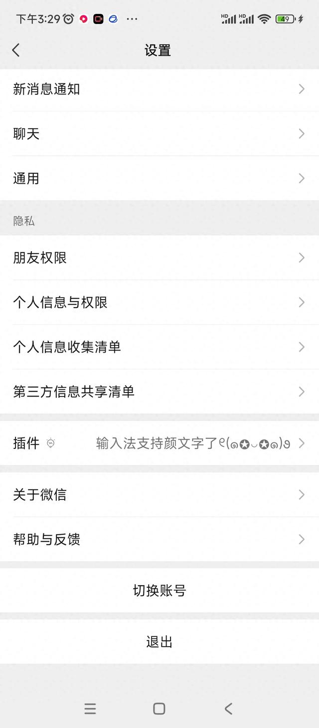 申请两个微信号方法介绍