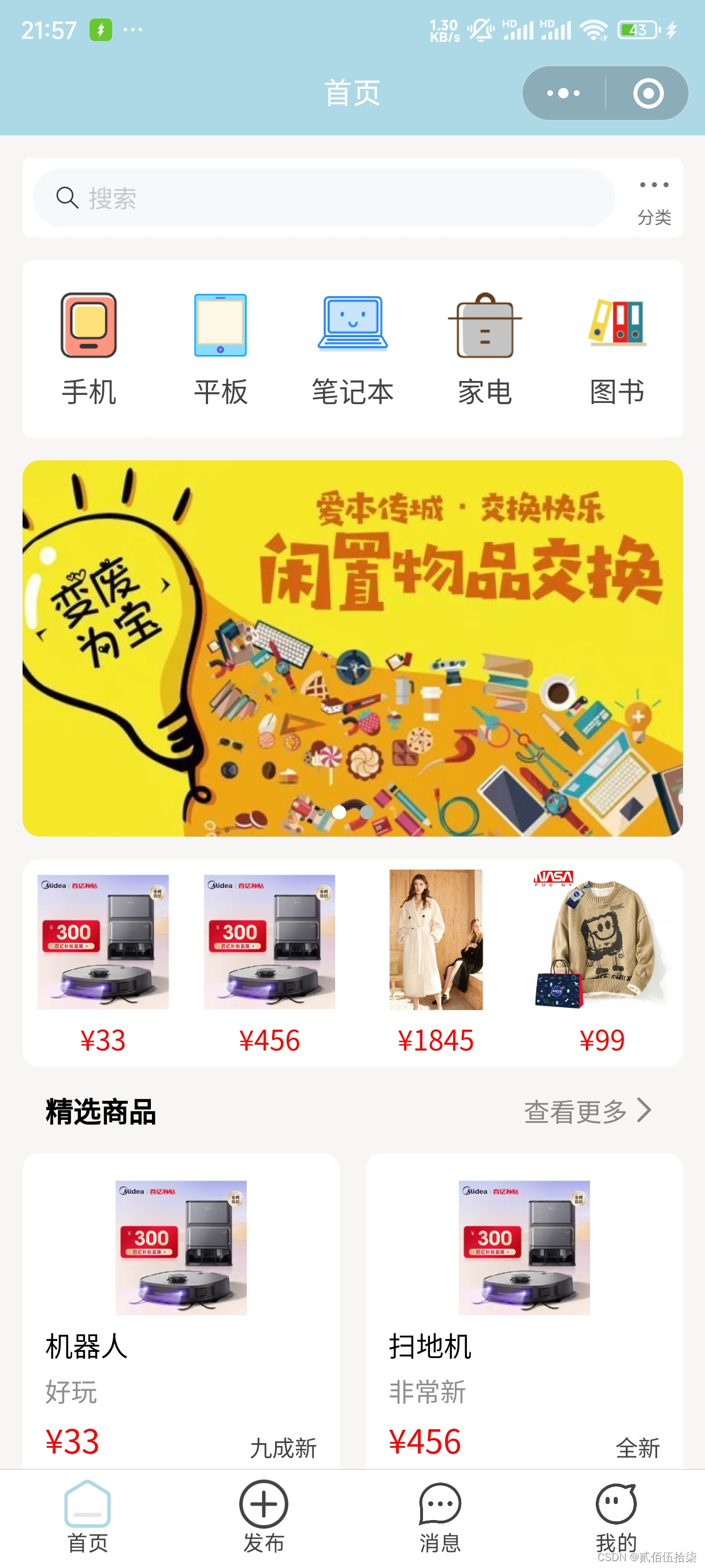 二手物品交易平台哪个比较好