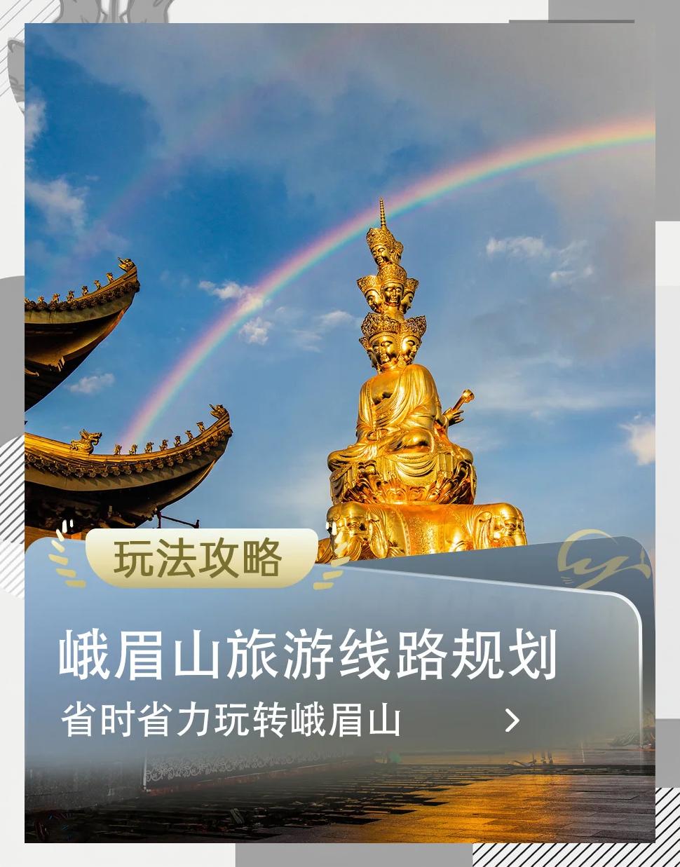 两天峨眉山景区游玩攻略