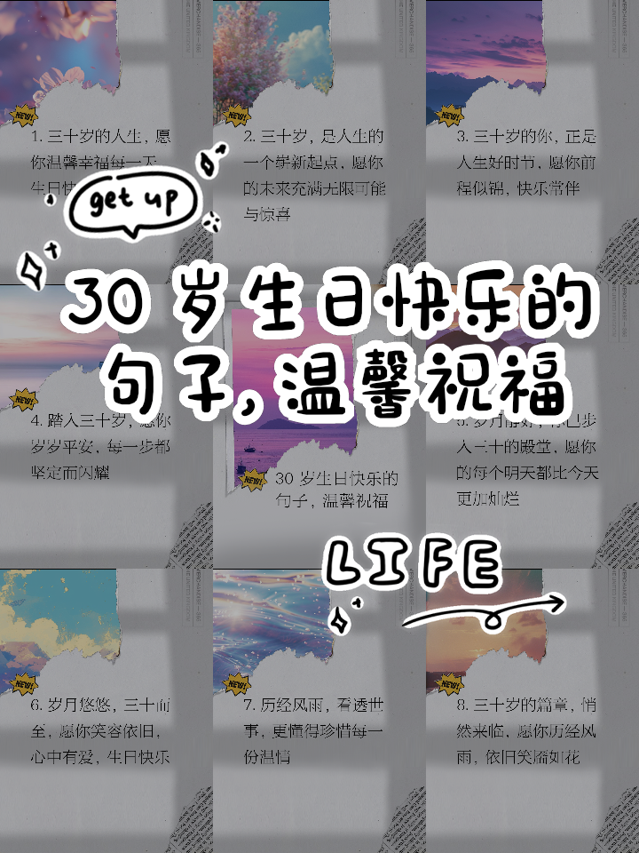 老公30岁生日朋友圈怎么写