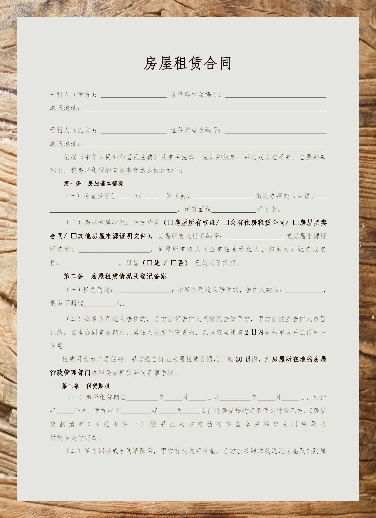 房屋租赁合同的合同编号