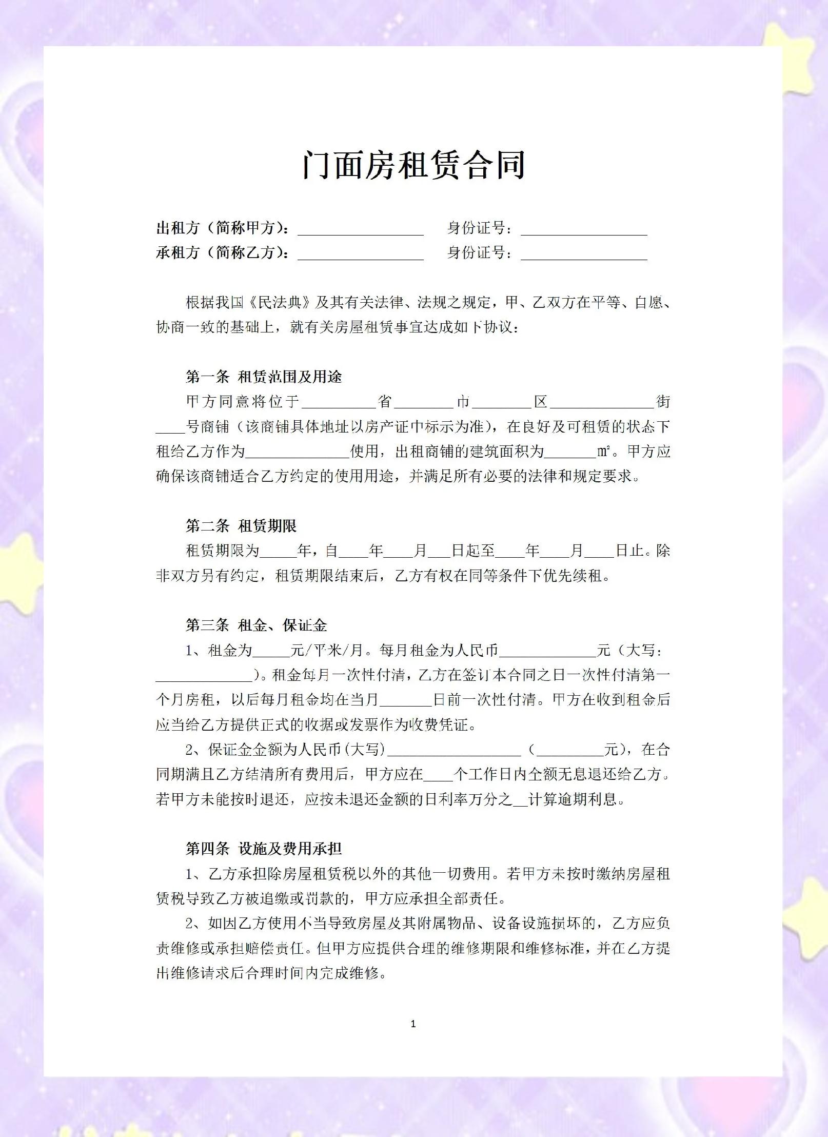 房屋租赁合同的合同编号